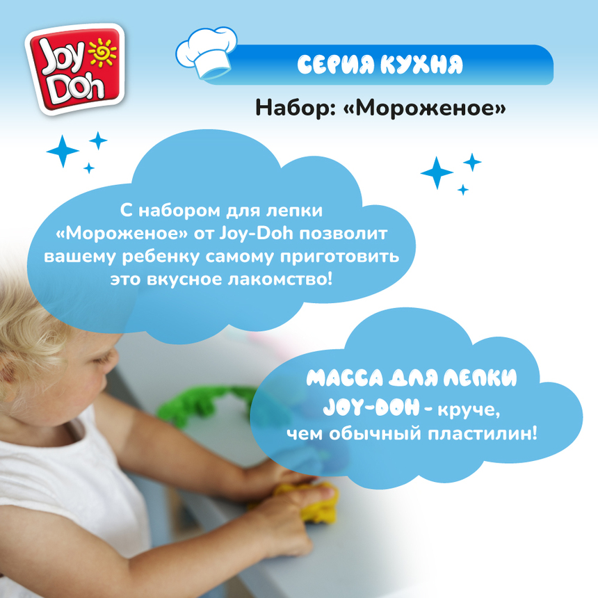 Масса для лепки Joy-Doh, набор МОРОЖЕНОЕ ICEC-200 pot