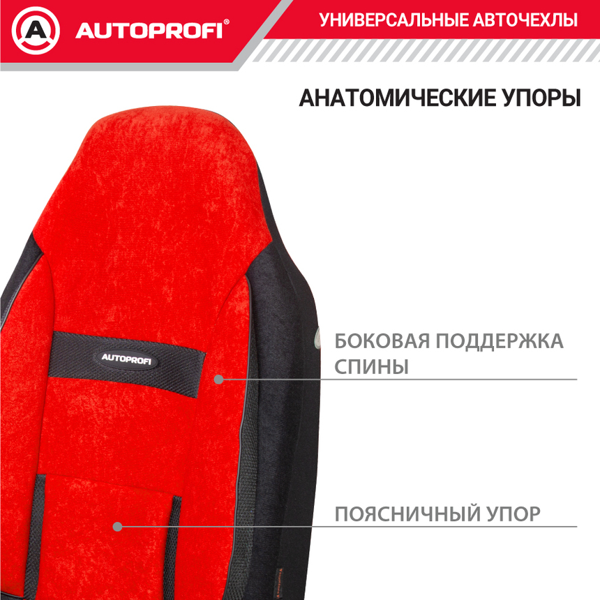 Чехлы на сиденья универсальные COMFORT COM-1105H BK/RD