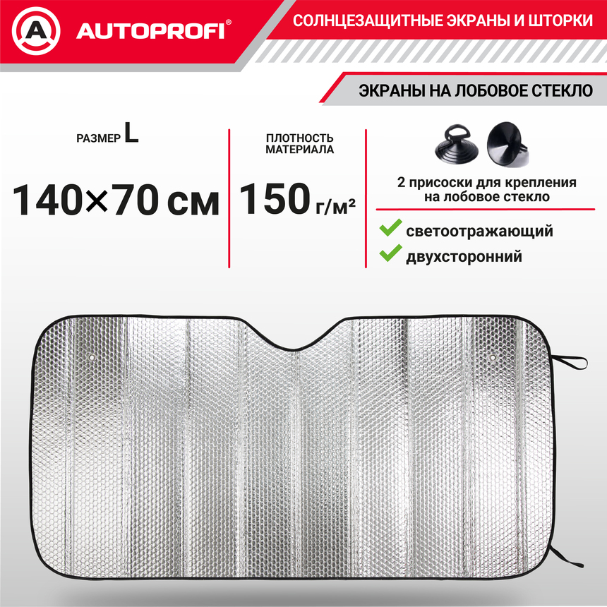 Экран солнцезащитный Autoprofi SUN-150 (L)
