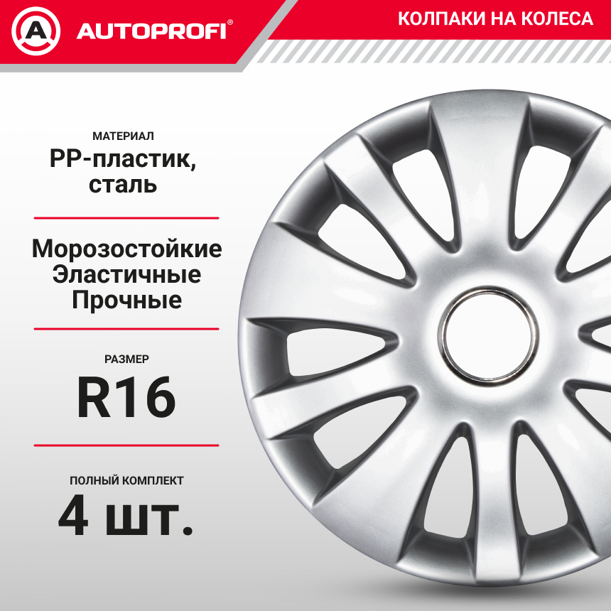 Колпаки на колёса AUTOPROFI WC-1155 SILVER (16)