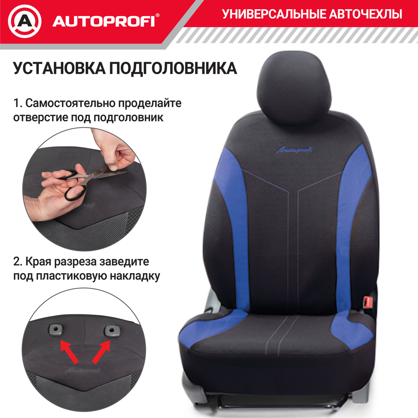 Комплект чехлов на сиденья FLEX, материал полиэстер FLX-1102 BK/BL