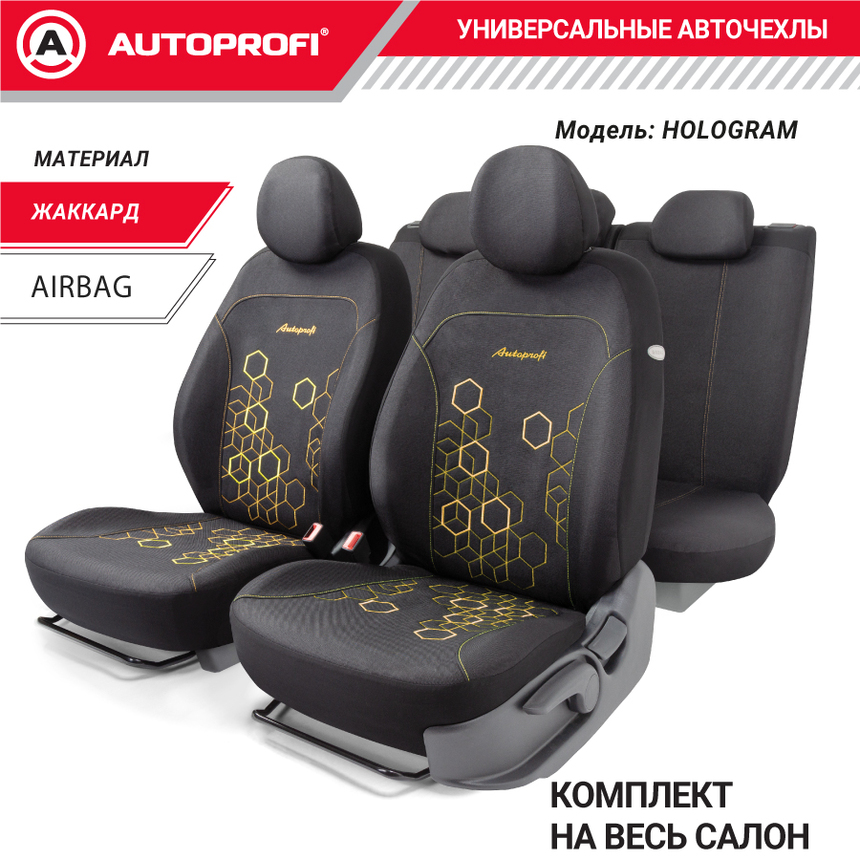 Комплект чехлов на сиденья HOLOGRAM, материал жаккард HOL-1102 BK/YE