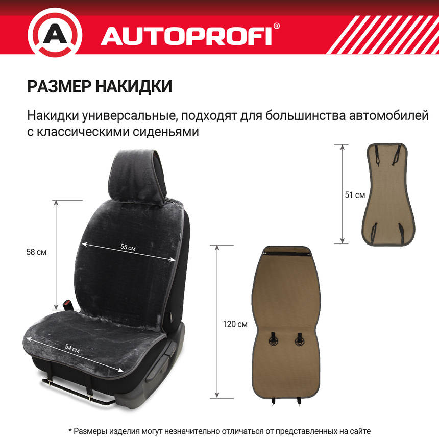 Накидки меховые AUTOPROFI на перед. сиденья, 2 шт, искусственный мех MEX-401 GY