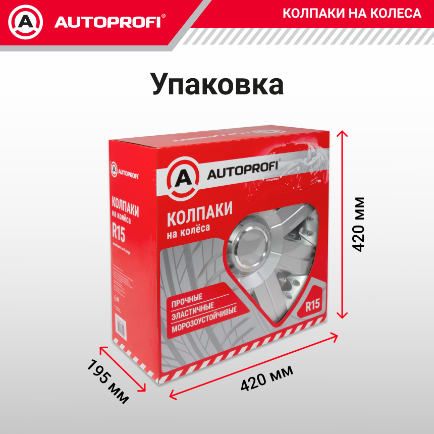 Колпаки на колёса AUTOPROFI WC-2020 SILVER (16)