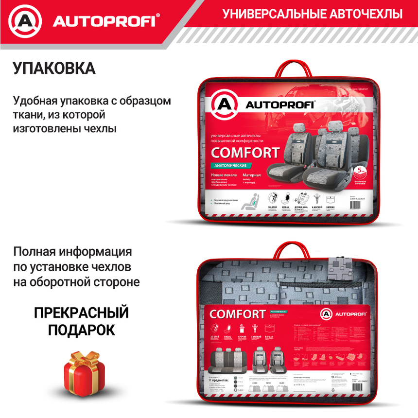 Чехлы на сиденья универсальные COMFORT COM-1105 Element