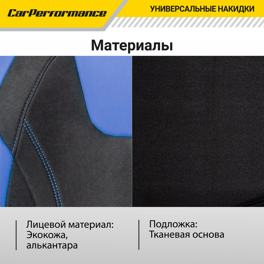 Каркасные 3D накидки на передние сиденья "Car Performance", 2 шт., экокожа/алькантара CUS-3034 BK/BL