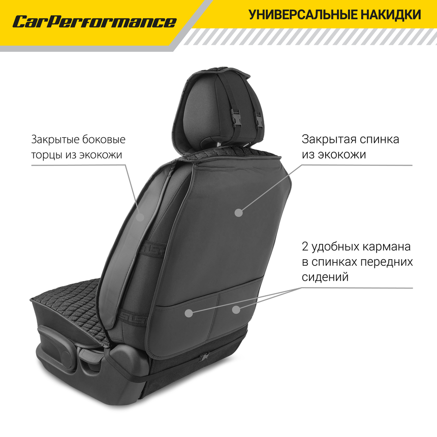 Каркасные накидки на передние сиденья "Car Performance", 2 шт., fiberflax CUS-2032 BK