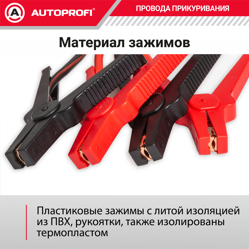 Провода прикуривания Аллигатор BC-600