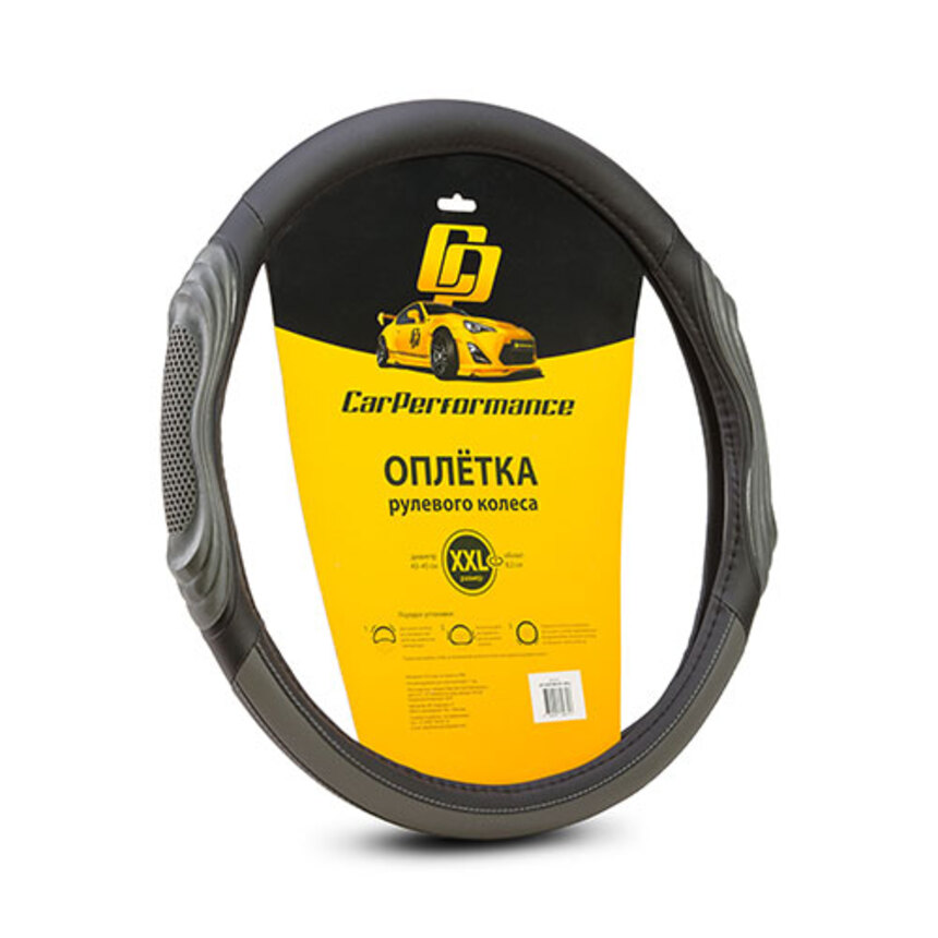 Кожаная оплётка на руль Car Performance с 3D вставками CP-2050 BK/GY (XXL)