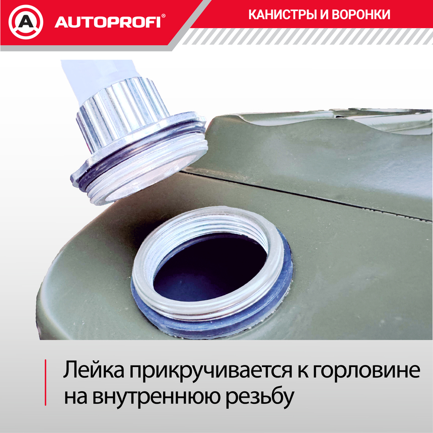 Канистра топливная, сталь 20л. AUTOPROFI KAN-300 (20L)