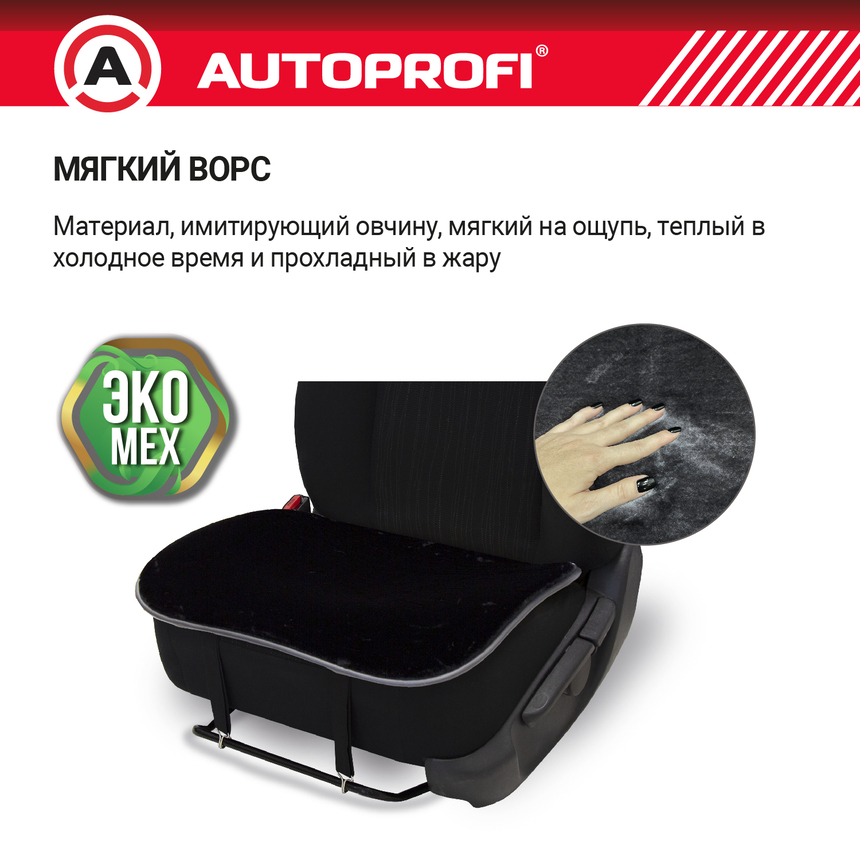 Накидки меховые AUTOPROFI на нижнюю часть сиденья , 2 шт, MEX-201 BK