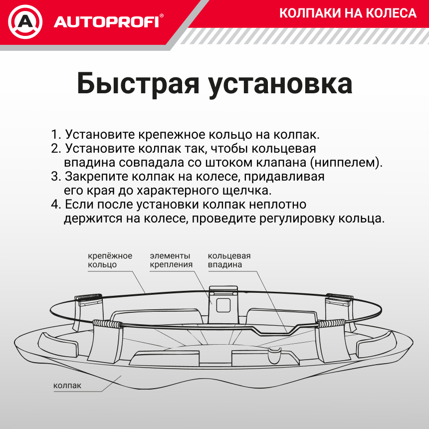 Колпаки на колёса AUTOPROFI WC-1150 SILVER (14)