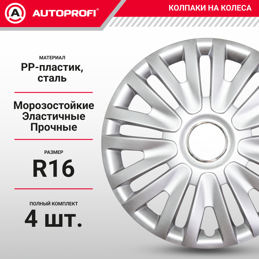 Колпаки на колёса AUTOPROFI WC-1105 SILVER (16)