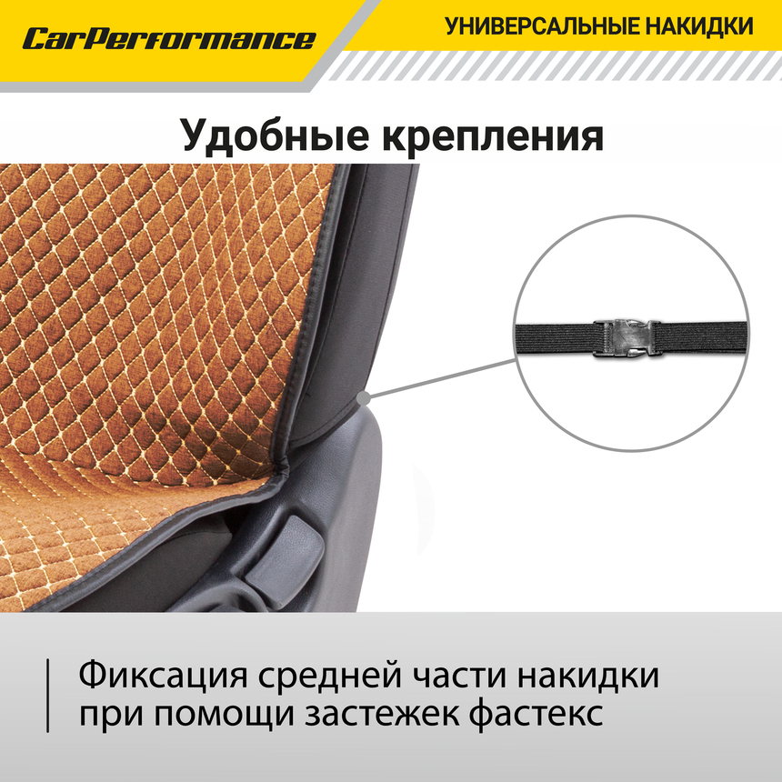 Накидки на передние сиденья "Car Performance", 2 шт., fiberflax CUS-1052 BR/BE