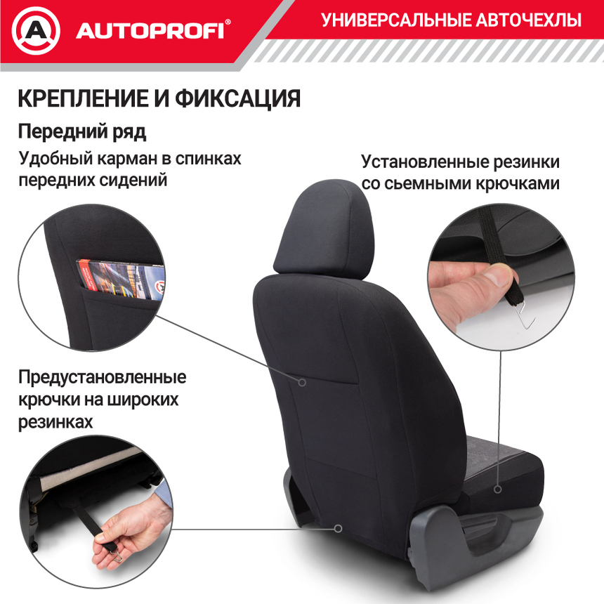 Комплект чехлов на сиденья SIGNATURE, материал велюр SGN-1505 BK/D.GY