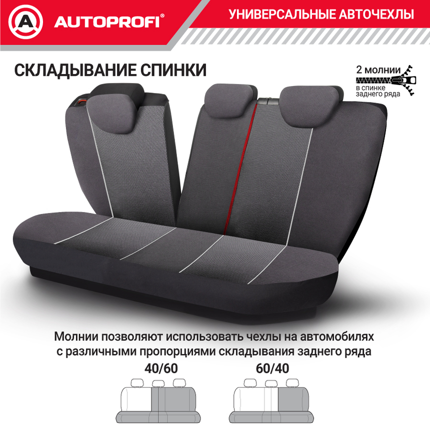 Комплект чехлов на сиденья AEROBOOST, материал объёмная сетчатая ткань AER-1102 BK/GY