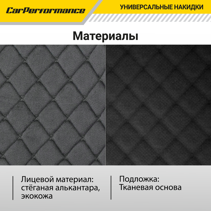 Каркасные накидки на передние сиденья "Car Performance", 2 шт., алькантара CUS-2012 BK/BK