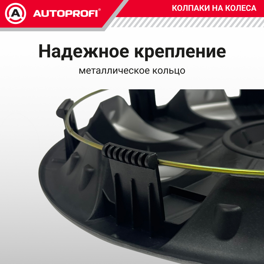 Колпаки на колёса AUTOPROFI WC-1105 SILVER (15)