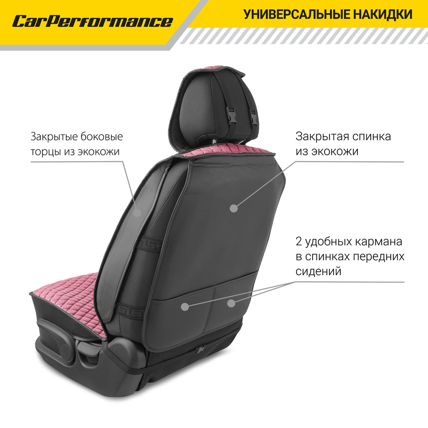 Каркасные накидки на передние сиденья "Car Performance", 2 шт., fiberflax CUS-2032 PINK