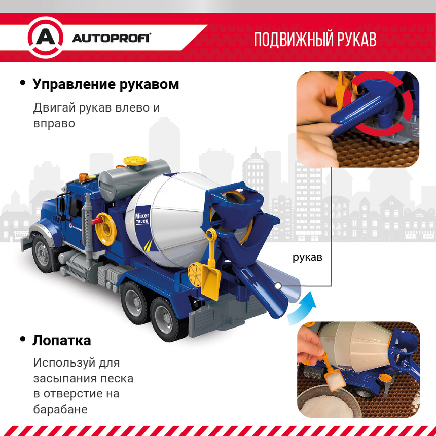 Инерционный городской транспорт с подвижными деталями "Бетономешалка" CA-035/MIXR