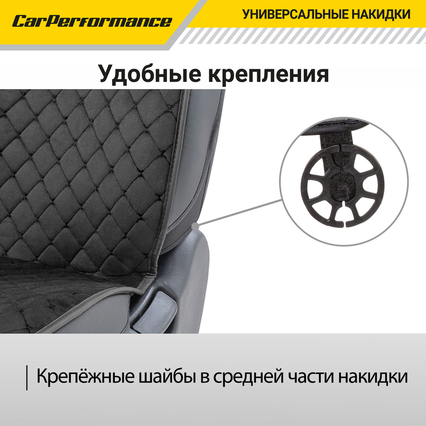 Каркасные накидки на передние сиденья "Car Performance", 2 шт., алькантара CUS-2012 BK/BK