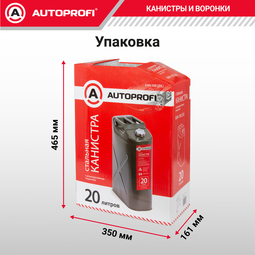 Канистра топливная, сталь, 20л.  AUTOPROFI KAN-100 (20L)