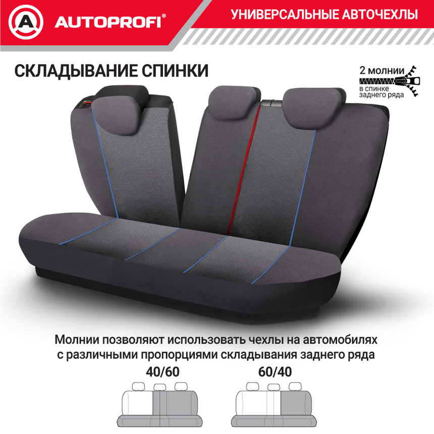 Комплект чехлов на сиденья AEROBOOST, материал объёмная сетчатая ткань AER-1102 BK/BL