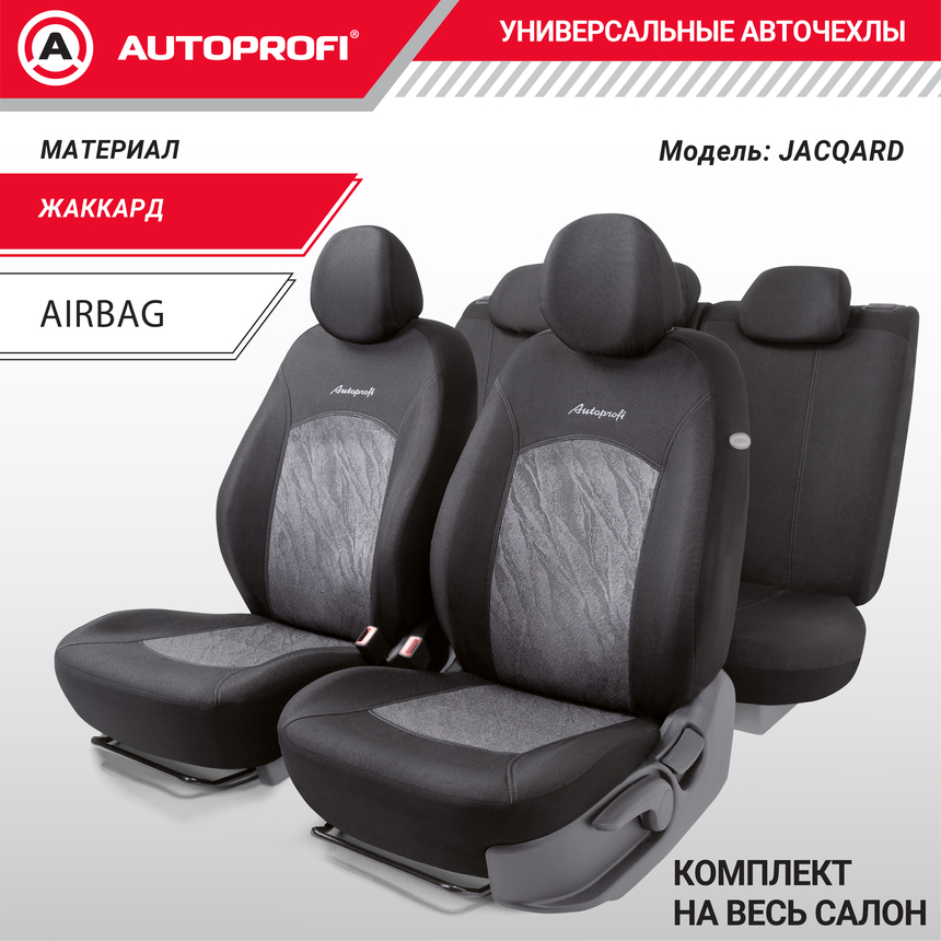 Комплект чехлов на сиденья JACQARD, материал жаккард JAC-1102 ANTHRACITE