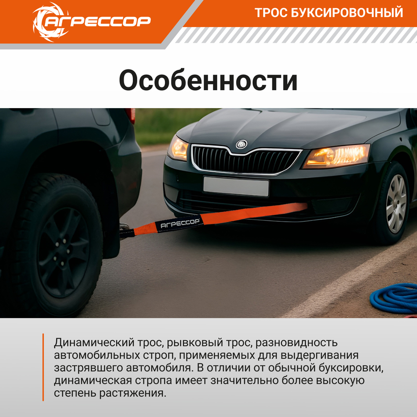 Трос динамический АГРЕССОР 5 т., 6 х 0,07 м. TRD-500