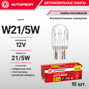 Лампа накаливания AP-W21/5W/10