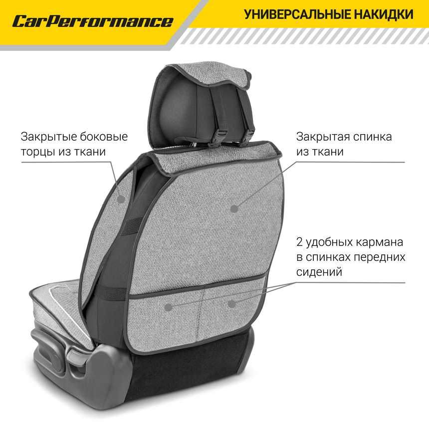 Каркасные накидки на передние сиденья "Car Performance", 2 шт., гобелен CUS-2082 L.GY