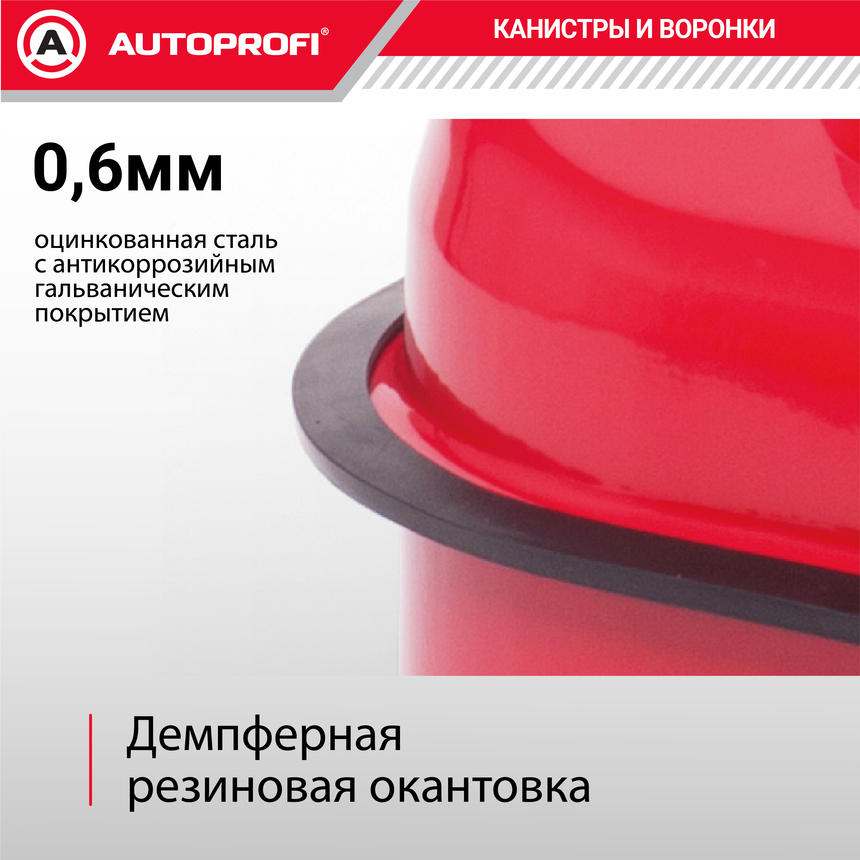 Канистра топливная, сталь AUTOPROFI KAN-500 (20L)