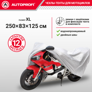 Тент-чехол для мотоцикла (250х83х125 см.) AUTOPROFI MTB-250 (XL)