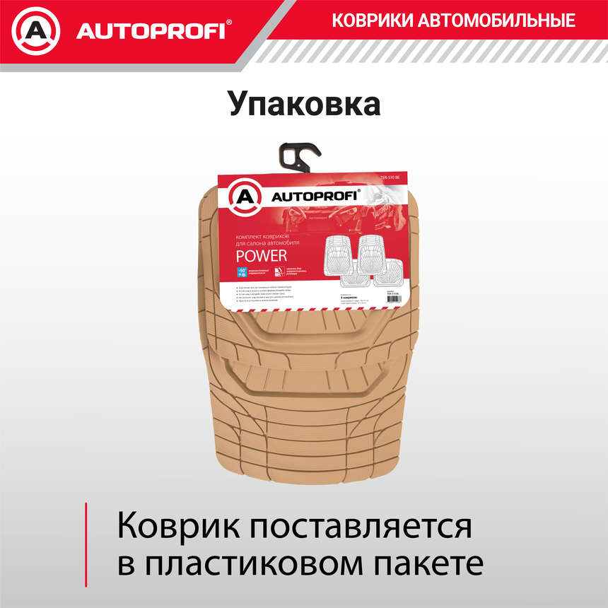 Коврики автомобильные POWER TER-510 BE