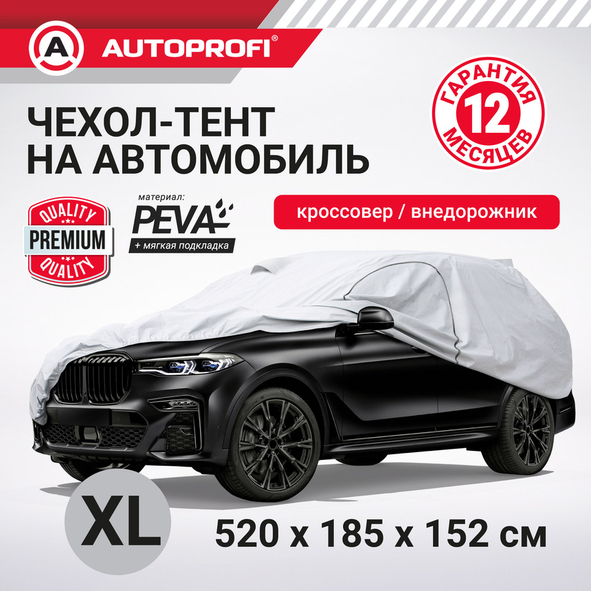 Тент-чехол для автомобиля, кроссовер/джип AUTOPROFI SUV-600 (XL)