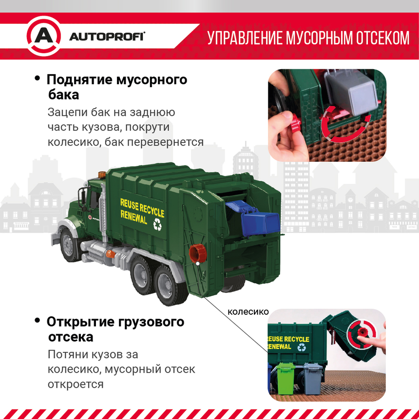 Инерционный городской транспорт с подвижными деталями "Мусоровоз" CA-035/GARB