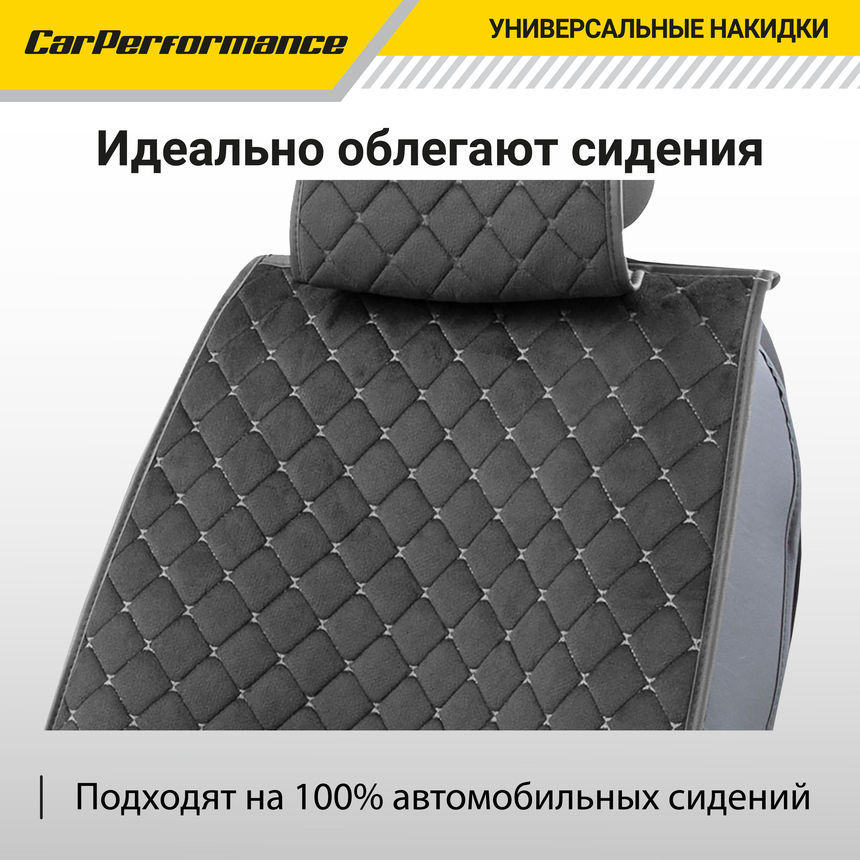 Каркасные накидки на передние сиденья "Car Performance", 2 шт., алькантара CUS-2012 BK/GY
