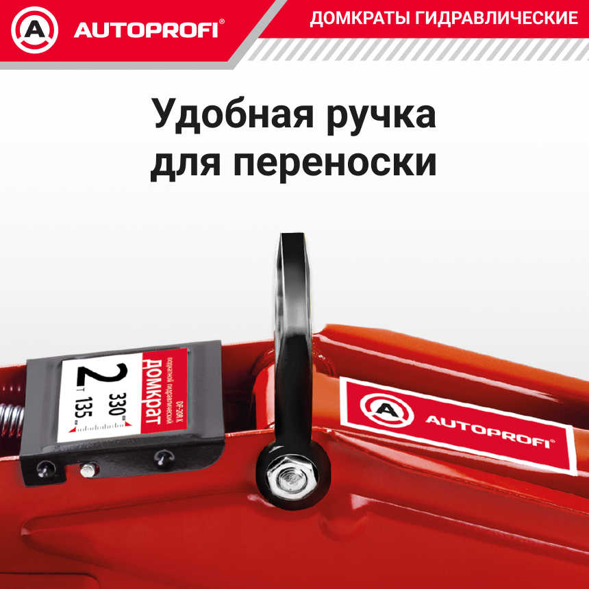 Домкрат гидравлический в кейсе (2 тонны) AUTOPROFI DP-20R K