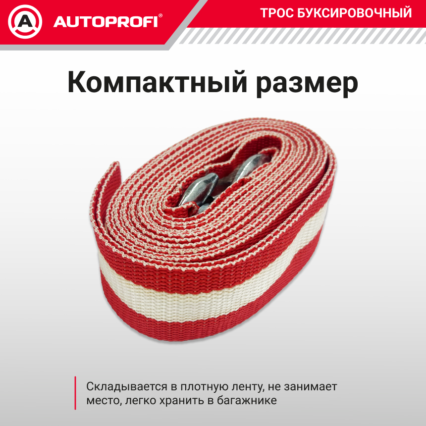 Трос буксировочный ленточный "AUTOPROFI" 7 т, 5 м, 2 крюка, термоупаковка TRL-70