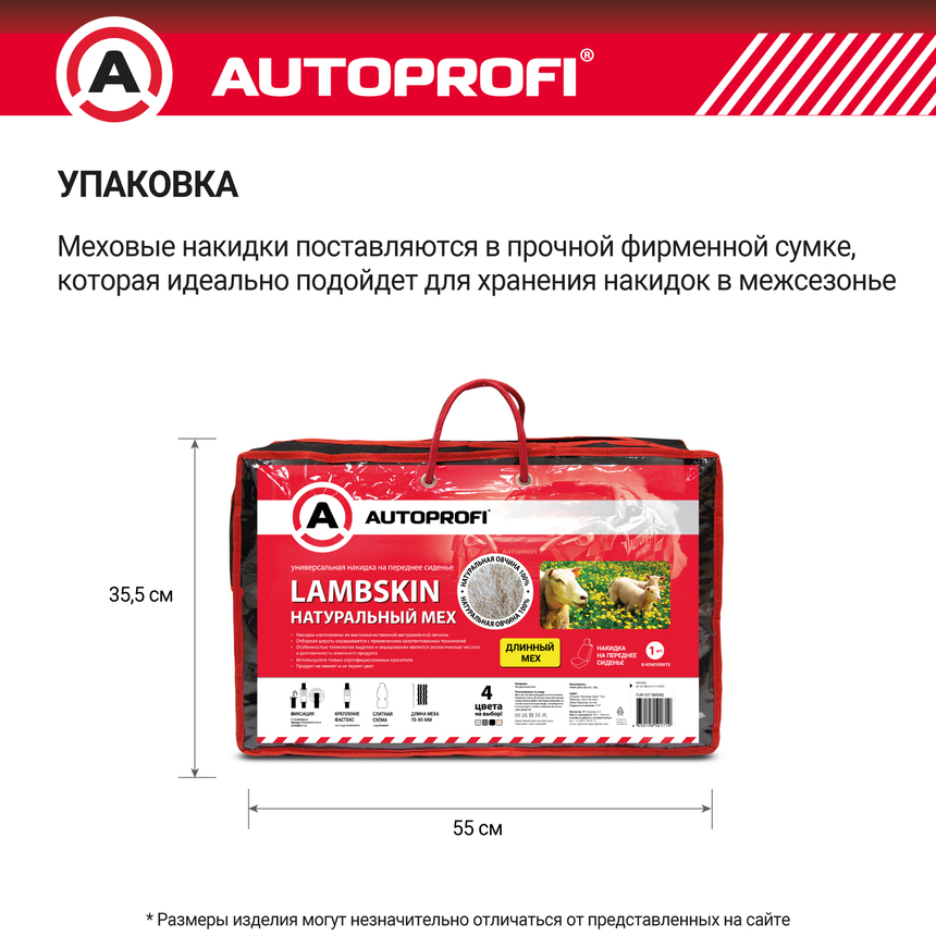 Накидка меховая AUTOPROFI на перед. сиденье, 1 шт, натуральная овчина FUR-107 SMOKE