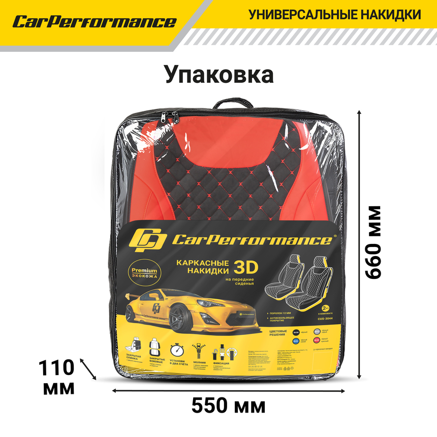 Каркасные 3D накидки на передние сиденья "Car Performance", 2 шт., экокожа/алькантара CUS-3044 BK/RD