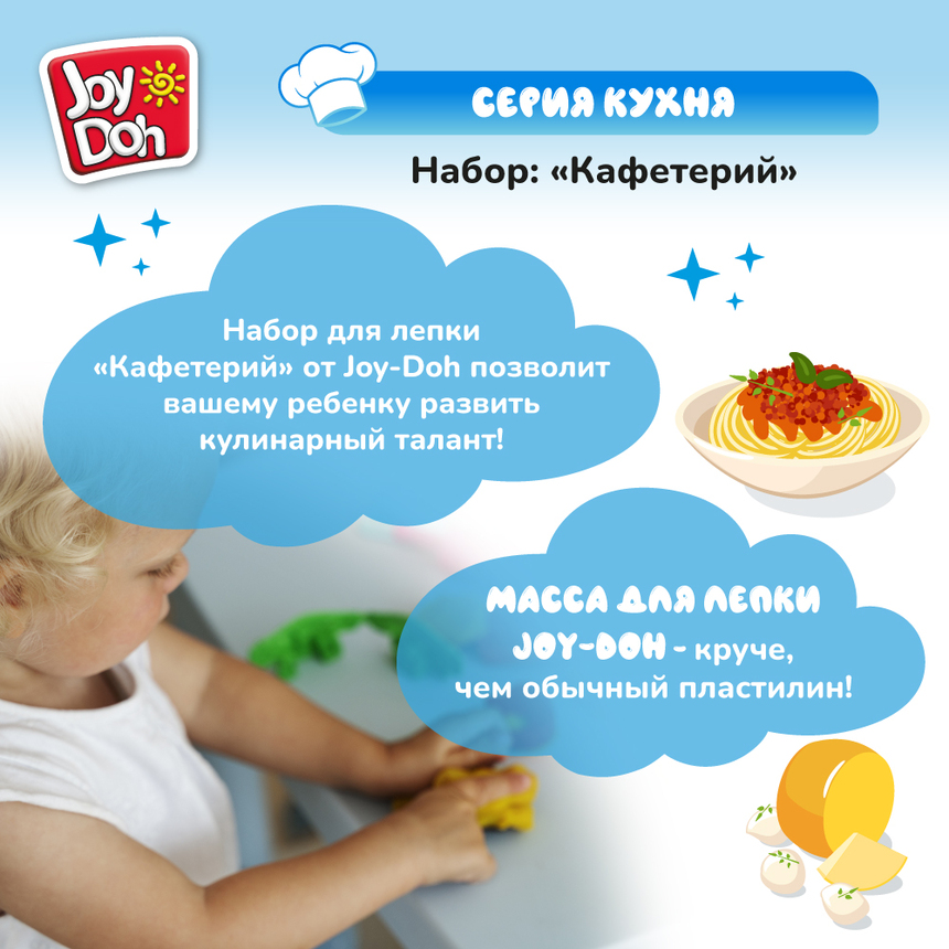 Масса для лепки Joy-Doh, набор КАФЕТЕРИЙ CAFE-168 pot