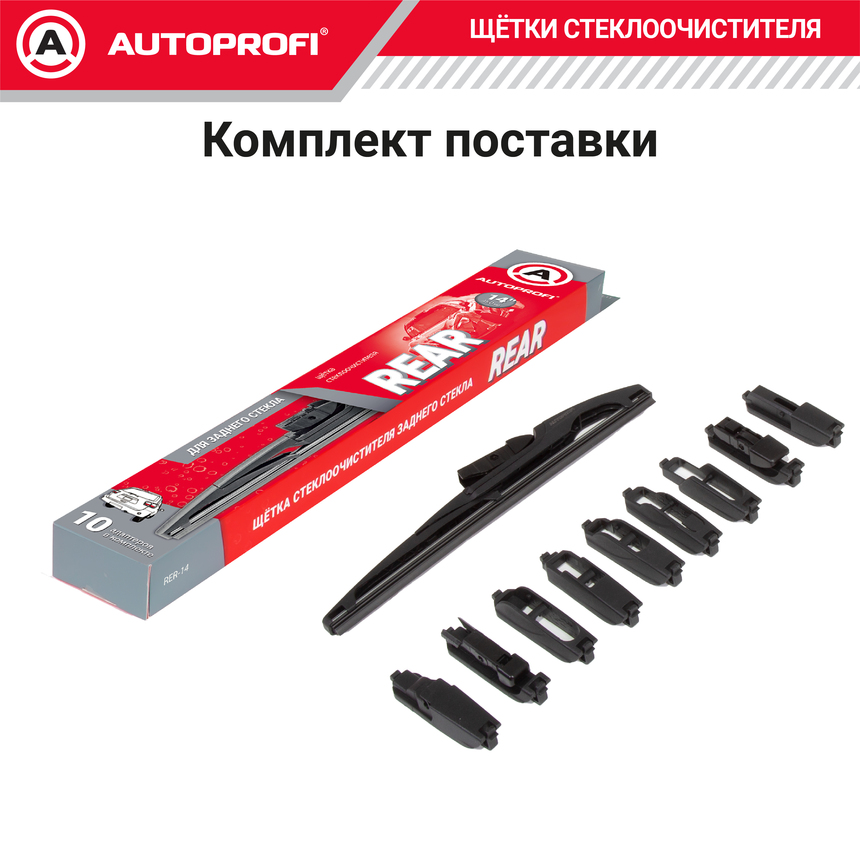 Щетка стеклоочистителя "AUTOPROFI", для заднего стекла RER-14