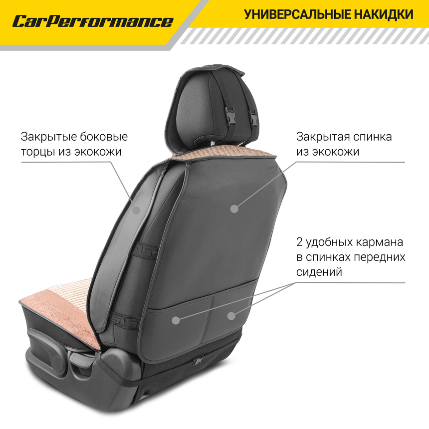 Каркасные 3D накидки на передние сиденья "Car Performance", 2 шт., fiberflax CUS-3024 COFFEE/BE
