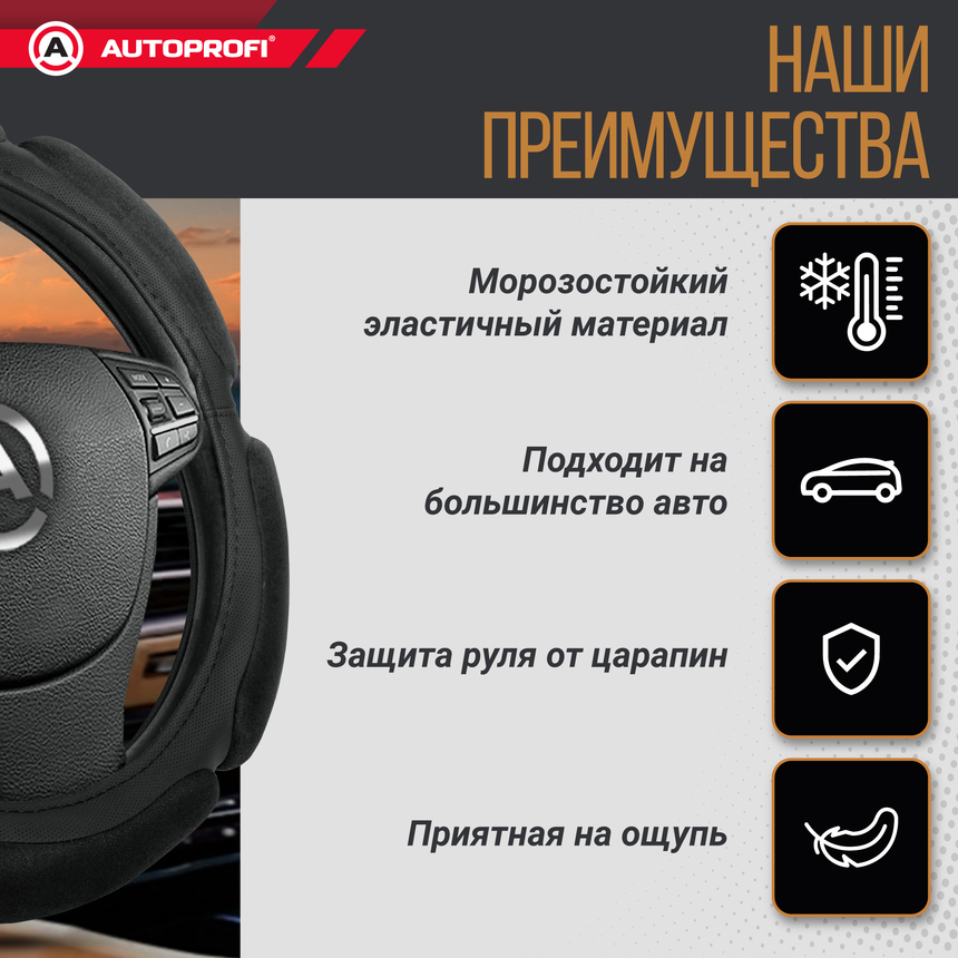 Спонжевая оплетка руля "6 подушек", поролон 2 см. с памятью SP-5026 BK (XL)
