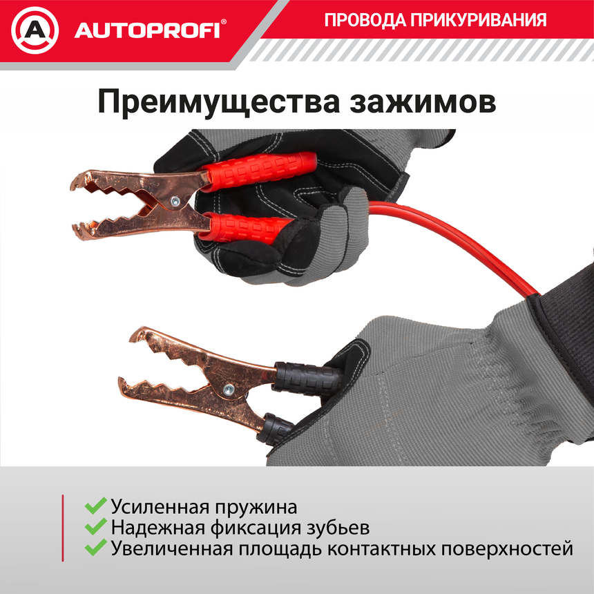 Провода прикуривания Аллигатор BC-200