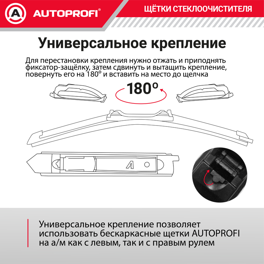 Щетка стеклоочистителя "AUTOPROFI", бескаркасная ULF-17