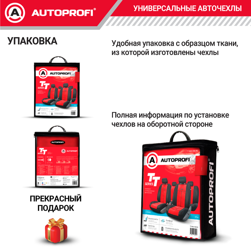 Чехлы на сиденья универсальные серия TT TT-902V BK/RD