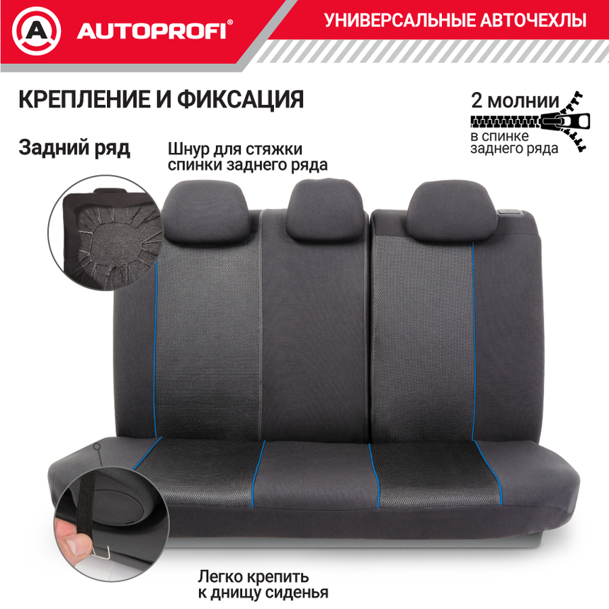 Комплект чехлов на сиденья AEROBOOST, материал объёмная сетчатая ткань AER-1102 BK/BL