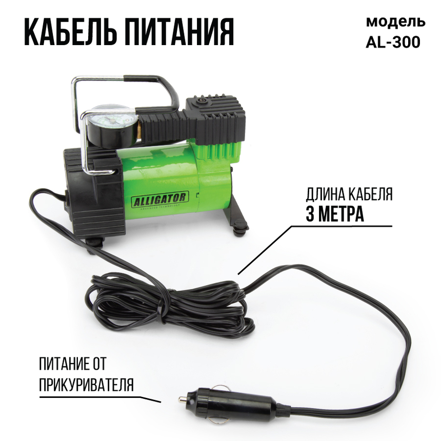 Компрессор воздушный ALLIGATOR, 28 л./мин. AL-300
